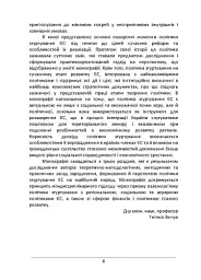 Політика згуртування ЄС: філософія, еволюція, результати - мініатюра 7