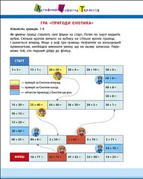 АРТ вирізалка: Додавання. 1 клас - мініатюра 2