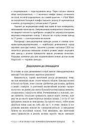 Жали, дзижчи, кусай - Анне Свердруп-Тіґесон - мініатюра 4