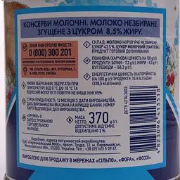 Уцінка.  Молоко згущене Премія незбиране з цукром 8.5% 370 г (782887)  - мініатюра 2