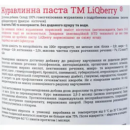 Паста LiQberry журавлинна 0.545 л - мініатюра 7