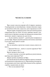 Чесність з собою - Володимир Винниченко - миниатюра 4