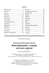 Конструювання з паперу методом орігамі. Навчально-методичний посібник - Олександр Ботюк - мініатюра 10