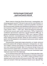 За циганськими снами - мініатюра 3