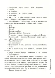 Приворотне зілля - Брати Капранови - мініатюра 8