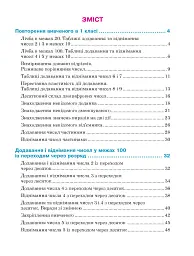 Математика. Навчальний посібник для 2 класу закладів загальної середньої освіти. Частина 1 - мініатюра 15