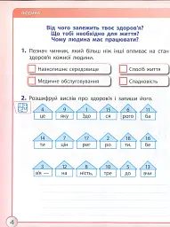Я досліджую світ. 3 клас. Робочий зошит до підручника І. Грущинської, З. Хитрої. У 2-х частинах. ЧАСТИНА 1 - мініатюра 4