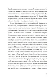 Фізика смутку - мініатюра 16