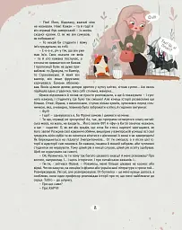 Франя Неабиякий. Оповідки про те, що й звідки: Зернятка - Анна Коршунова - мініатюра 7