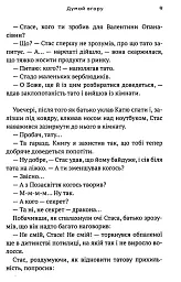 Думай вгору - мініатюра 7