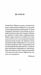 Мефісто - Клаус Манн - мініатюра 3
