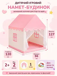 Дитячий ігровий намет будиночок-замок рожевий 120×96×127 см (49676037) - мініатюра 3