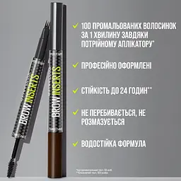 Засіб для брів Maybelline New York Brow Inserts 2 в 1 фіксуючий гель та фломастер Ash Brown - мініатюра 5