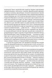Іван Лисяк-Рудницький. Зібрання творів. Том 1. Історичні есе. Книга 1 - Іван Лисяк-Рудницький - мініатюра 9