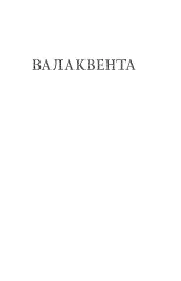 Сильмариліон - мініатюра 9