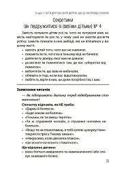 Дружити зі своєю дитиною: корисно чи шкідливо. Про здорові стосунки батьків і дітей - Юлія Семикоп - мініатюра 9