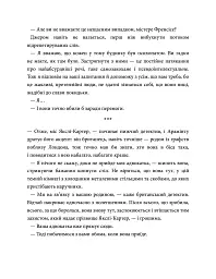 Насувається темрява - Беа Фіцджеральд - мініатюра 7