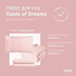 Набір постільної білизни Ideia Oasis з ковдрою полуторний пудровий (8000035247) - мініатюра 3