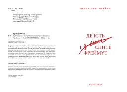 Де їсть і з ким спить Фреймут - мініатюра 2