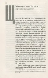 Конфлікт мов та ідентичностей у пострадянській Україні - Лариса Масенко - мініатюра 7