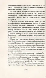 Убік - Філіп К. Дік - миниатюра 12