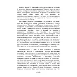 Біль. Природа жіночої покірності - мініатюра 7