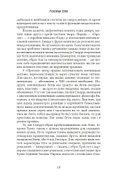 Молодша Едда - - мініатюра 10