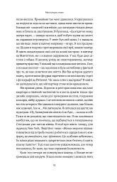 Твій щасливий одяг. Як психологія моди допоможе покращити стиль і життя - мініатюра 10