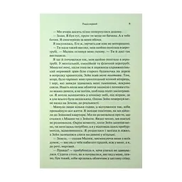 Книга Гнів і згуба. Книга 2 - Дженніфер Л. Арментраут КСД (9786171513792) - мініатюра 6