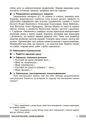 Біологія. Книга для вчителя 7 клас - мініатюра 9