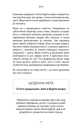 Good Vibes, Good Life. Любов до себе — ключ до розкриття вашої величі - мініатюра 9