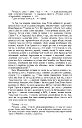 Тарас Шевченко-Грушівський. Хроніка його життя - Олександр Кониський - мініатюра 35