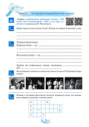 Музичне мистецтво. 5 клас. Робочий зошит - мініатюра 8