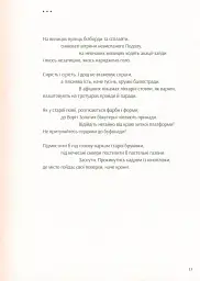 Русла зап'ясть - Ольга Ольхова - мініатюра 12