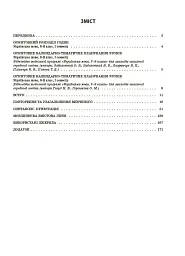 Українська мова. 8 клас. І семестр. Мій конспект. Матеріали до уроків - Ольга Куцінко - мініатюра 3