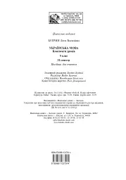 Українська мова. Конспекти уроків. 5 клас. ІІ семестр (до підручника Глазової О.П.) - мініатюра 13