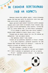 Терапевтичні казки. Про емоції. Поради психологині для батьків та дітей - Людмила Трихліб - мініатюра 6
