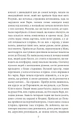 Де ти? Місто, країна. Історії українців, які через війну вимушені були шукати прихистку за кордоном - Ольга Телипська - мініатюра 7