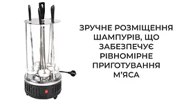 Електрошашличниця Supretto з теном розжарення (C157-1) - мініатюра 6