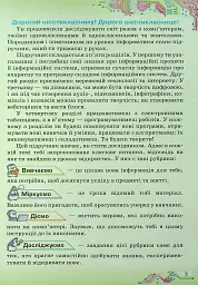 Інформатика 6 клас - Наталія Морзе - мініатюра 2