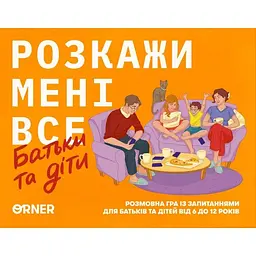 Настільна гра Orner Розкажи мені все. Батьки та діти - мініатюра 2