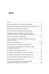 Економіка для керівника. Практичні поради: коротко і доступно - Інна Тищенко - мініатюра 3