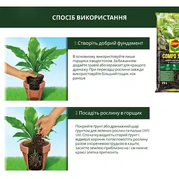 Торфосуміш для зелених рослин і пальм COMPO SANA® 20 л - мініатюра 6
