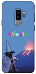 Чохол Demsky Байдуже для Samsung Galaxy S9+