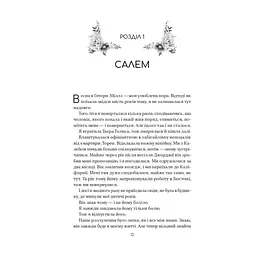 Книга Воскресіння польових квітів (Дует польових квітів #2) - Мікалія Смельцер Vivat (9786171715349) - мініатюра 7