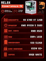 Ігровий ПК Relax (RX 6700 XT 12GB / Ryzen 5 5600 / 16GB DDR4 / SSD 512GB) - мініатюра 2