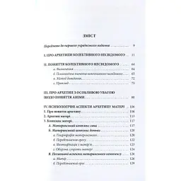 Книга Архетипи і колективне несвідоме - Карл Ґустав Юнґ Астролябія (9786176641278/9786176642725) - мініатюра 3