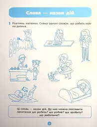 Основи грамоти. Робочий зошит. 5-6 років - мініатюра 9
