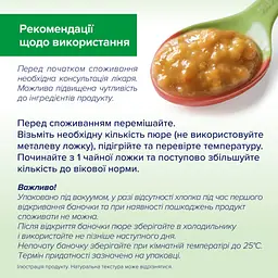 Дитяче пюре HiPP Індичка з ніжним рисом та морквою 220 г (1223761) - мініатюра 7