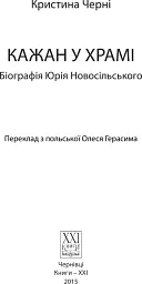 Кажан у храмі. Біографія Юрія Новосільського - мініатюра 2
